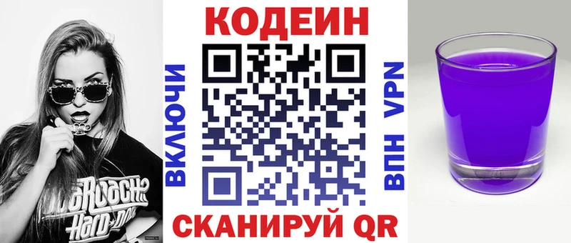 Кодеин Purple Drank  Калуга 